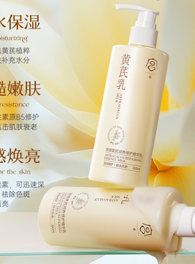 宫佩黄芪精华乳祛黄抗皱