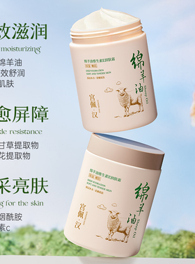 宫佩绵羊油维生素E润肤霜长效保湿滋润嫩肤提亮修护身体乳旗舰店