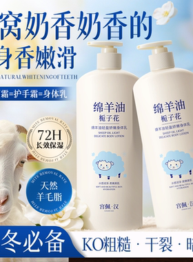 绵羊油凡士林身体乳保湿滋润女皮肤干燥补水持久留香旗舰官方正品