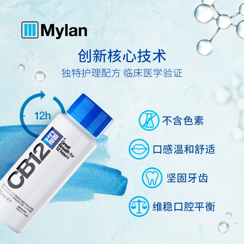 cb12去除口臭氯已定抗菌便携漱口水 Mylan海外漱口水