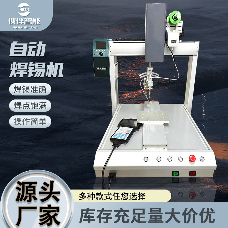 自动焊锡机电子零件USB线路板点焊机操作简单桌面多轴旋转焊锡机,淘宝优惠券,粉丝福利购,淘宝优惠卷