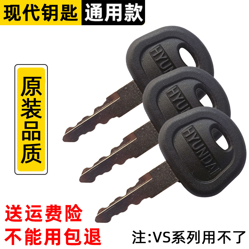 现代挖掘机配件55 60 80 110 150 215 225-7-9点火 开门 启动钥匙,淘宝优惠券,粉丝福利购,淘宝优惠卷