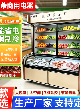 商用三温点菜柜展示柜冷藏保险柜