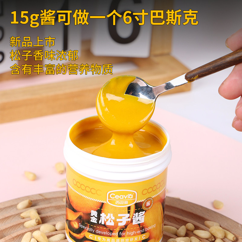 西微雅黄金松子酱东北松籽仁酱咖啡酸奶面包用坚果酱500g瓶装