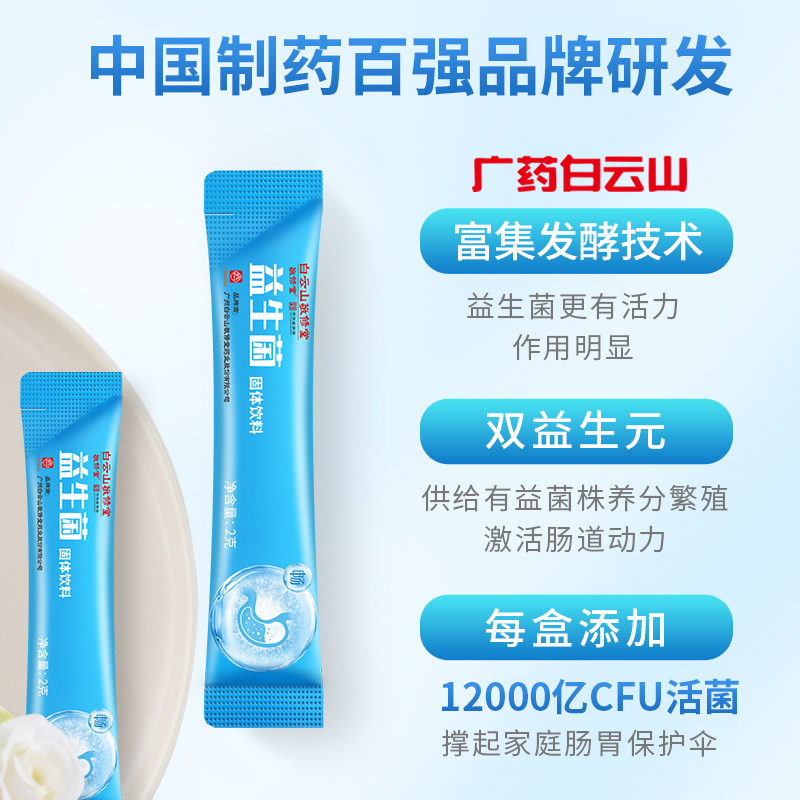 白云山肠胃肠道大人女性复合益生菌 恒乐康大药房益生菌