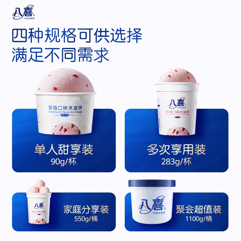 【淘秒】八喜冰淇淋大桶1100g*2家庭分享装 【淘秒】八喜冰淇淋大桶1100g*2家庭分享装