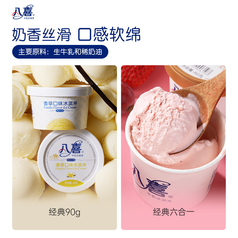 八喜冰淇淋经典六合一2盒12杯+90g*6杯共18杯 冰激凌 巧克力香草