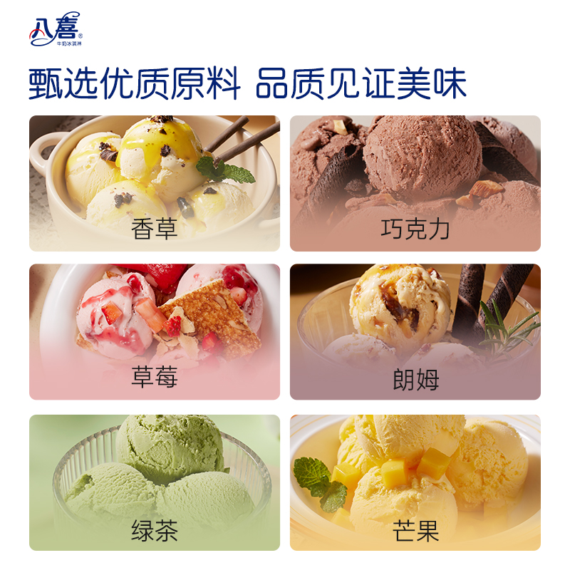 【拍12杯划算】八喜冰淇淋经典/王者90g多口味任选【临期慎拍】