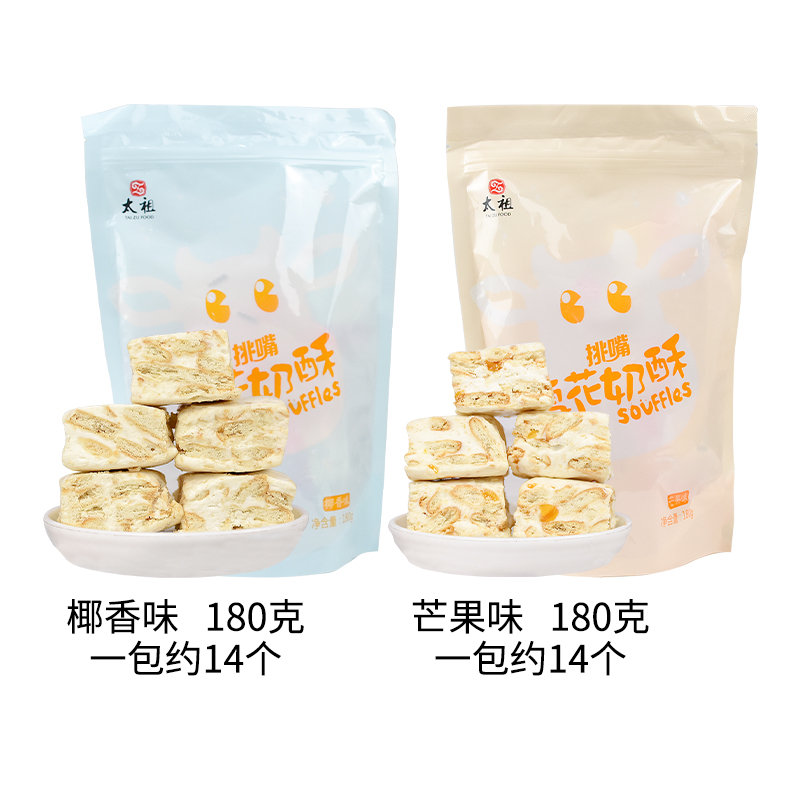 闽台特产网红食品太祖雪花酥芒果奶香椰香软饼糕点厦门小吃零食 - 图0
