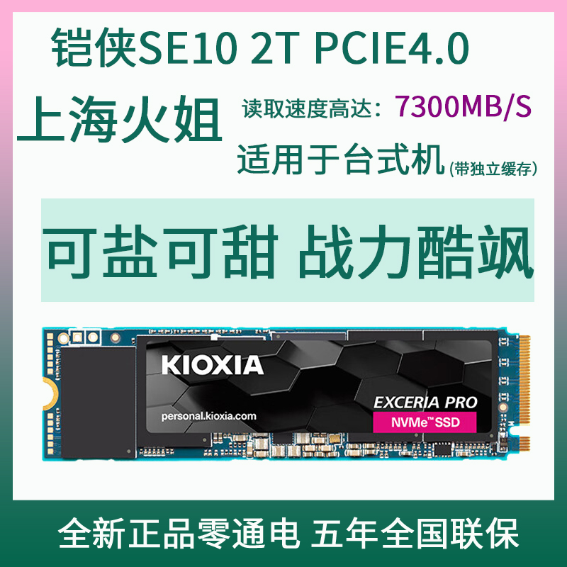 Kioxia/铠侠 SE10 1TB M.2 NVMe 2T PCIe固态SSD硬盘m2台机秒9A1 - 图0