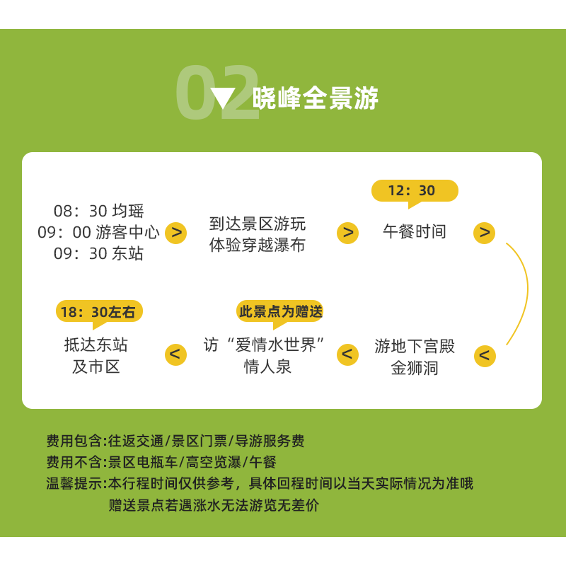 宜昌旅游三峡大瀑布门票上午班/下午班跟团半日游纯玩品质一日游-图3