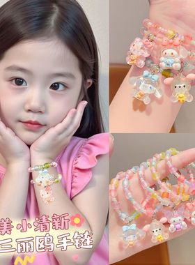 儿童卡通手链甜美卡通小女孩水晶串珠手环宝宝三丽鸥玩具手串配饰