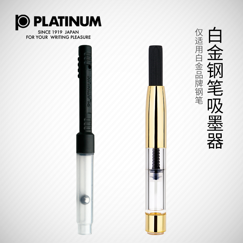 日本PLATINUM白金吸墨器小流星钢笔上墨器万年笔抽拉式/旋转式吸墨器白金牌PQ200/PSQ300/PGB1000通用吸墨器 - 图0