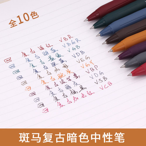 包邮 日本ZEBRA斑马JJ15复古笔sarasa新色暗色系中性水笔5色学生手账笔10色全套装复古色ins按动中性笔0.5mm - 图3