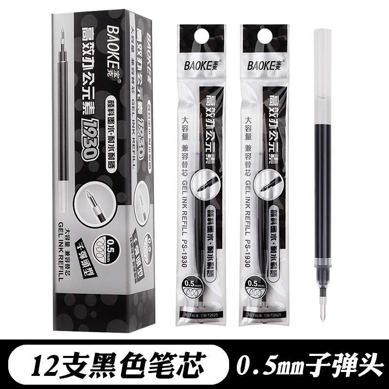 12支盒装宝克大容量笔芯彩虹中性笔芯0.5/0.7/1.0mm蓝黑色替芯PC1828/1838/1848/1048/988墨蓝笔芯批发旗舰店 - 图1