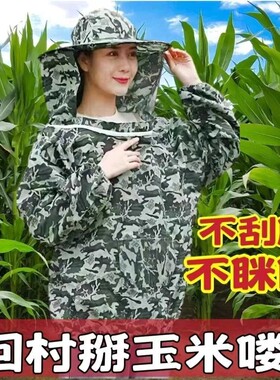 秋收新款干农活防晒帽掰玉米防刮脸蚊虫网帽透气遮阳防护服男女款