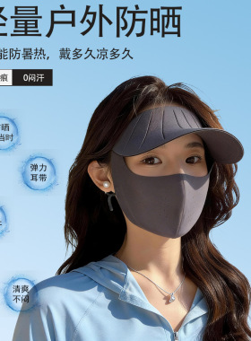 冰丝防晒面罩女帽檐一体脸基尼