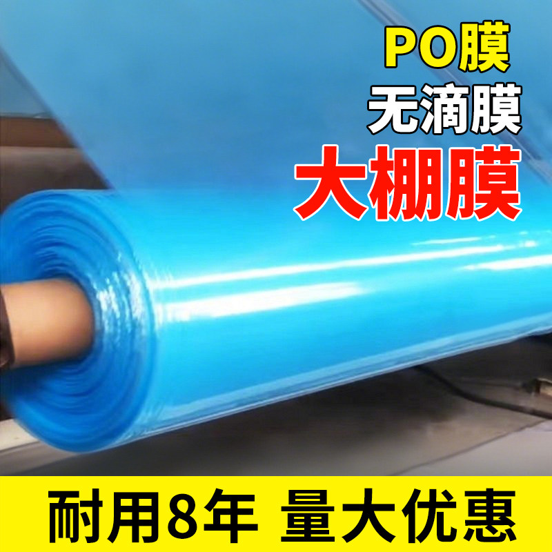 大棚塑料膜专用po膜加厚抗老化防寒保温农用蔬菜薄膜无滴膜塑料布,淘宝优惠券,粉丝福利购,淘宝优惠卷