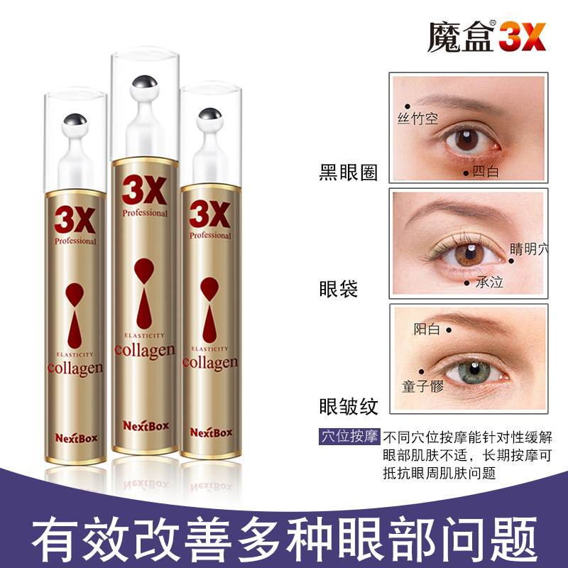 魔盒3x按摩眼部细纹眼袋消眼贴膜 魔盒黄雀眼部精华