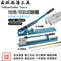 Rain and hot rail cut-off machine C45 DIN rail cutting machine DC-35 empty open rail cutting machine type C type