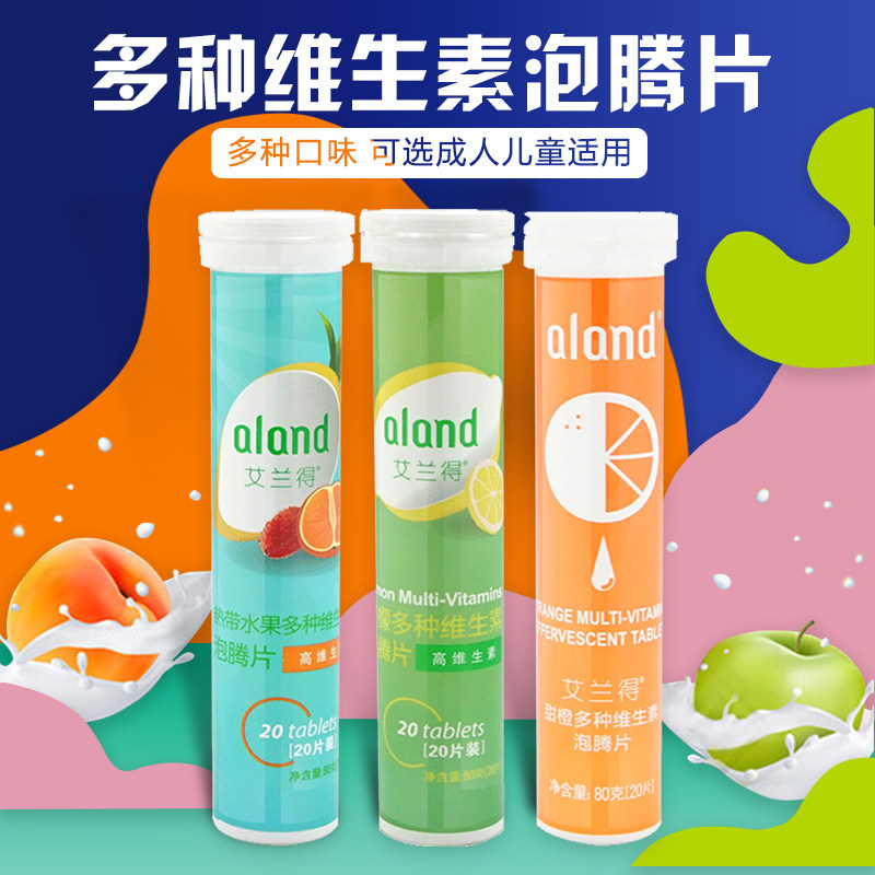 艾兰得多种维生素维c 20泡腾片 裕生堂保健食品维生素/复合维生素