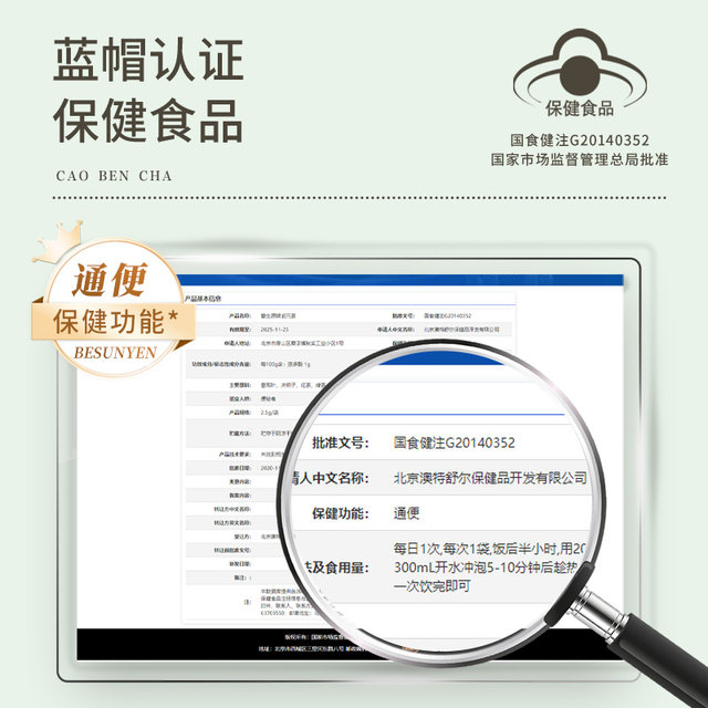 Beshengyuan herbal laxative tea series