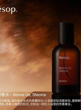 Aesop伊索星溯香水50mL