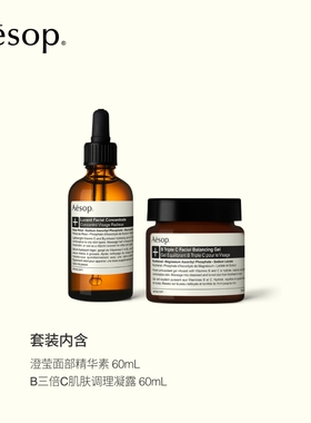 【海外店】Aesop伊索进阶护肤两件组B3C面霜澄莹面部精华