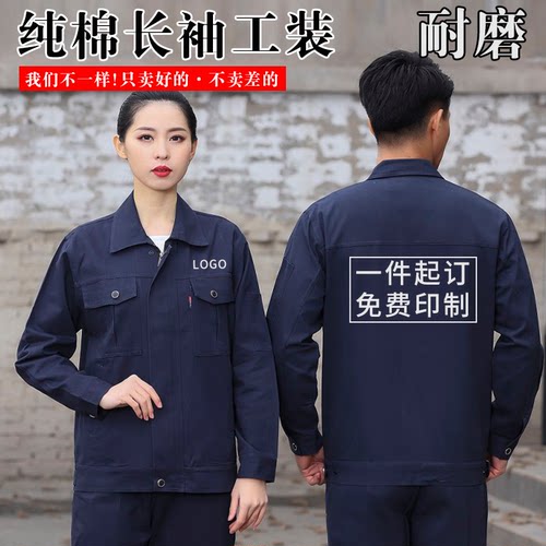 长袖工作服夏季套装男外套耐磨汽修焊车间维修厂工装地劳保服定制 - 图0