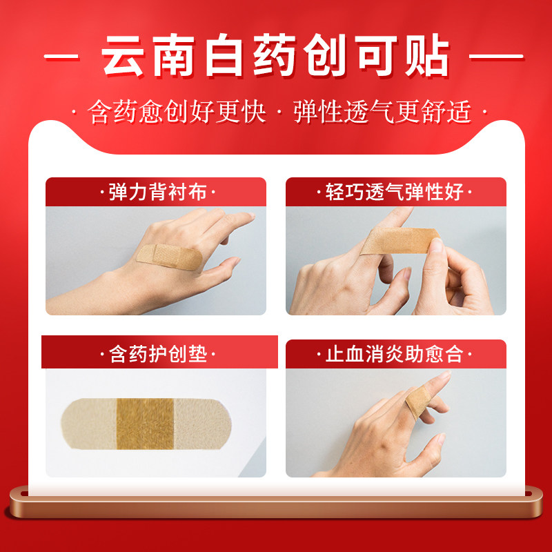 5盒云南白药100片止血消炎创可贴 云南白药医药风湿骨外伤