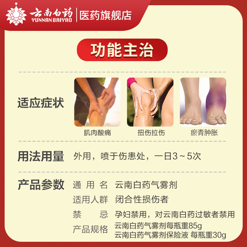 云南白药85g+60g跌打损伤气雾剂 云南白药医药风湿骨外伤