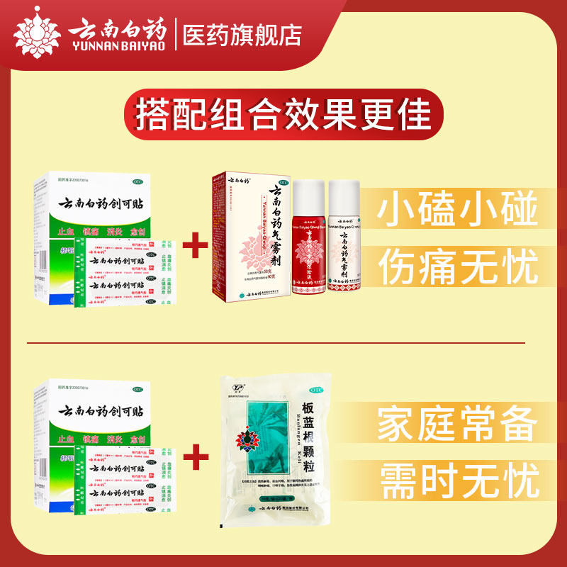 5盒云南白药100片止血消炎创可贴 云南白药医药风湿骨外伤