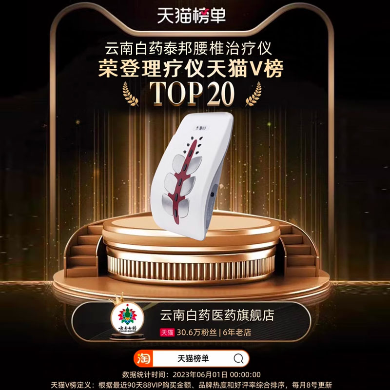 云南白药泰邦腰椎间盘突出治疗器腰部按摩仪肩周炎腰肌劳损理疗仪