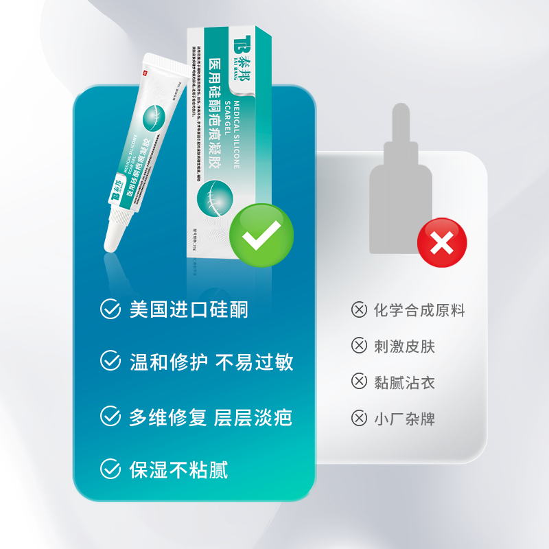 云南白药泰邦疤痕凝胶疤痕膏辅助修复疤痕脸部烧烫伤剖腹产增生