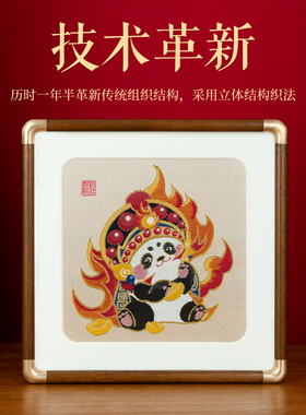 蜀江锦院锦韵熊猫系列蜀锦框画中国风非遗礼品成都工艺品熊猫礼盒