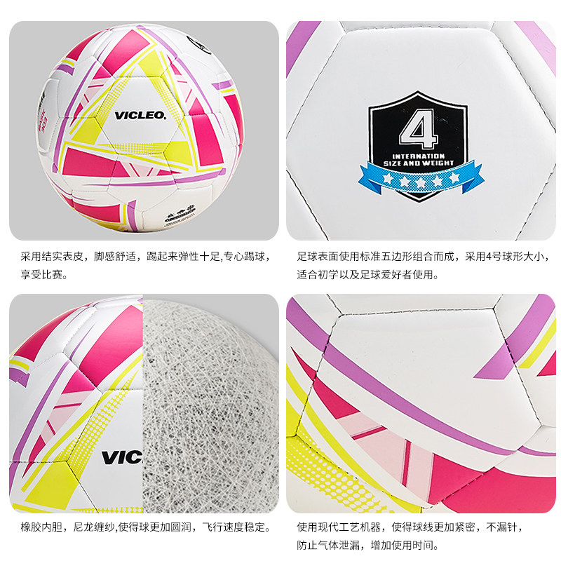 vicleo足球4号小学生小孩专用球 vicleo足球