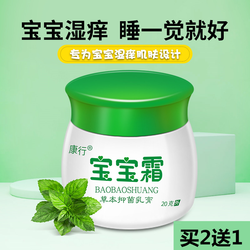 婴宝湿疹霜新生幼儿皮肤抑菌面膏 淮安瑞郎佳医疗器械皮肤消毒护理（消）