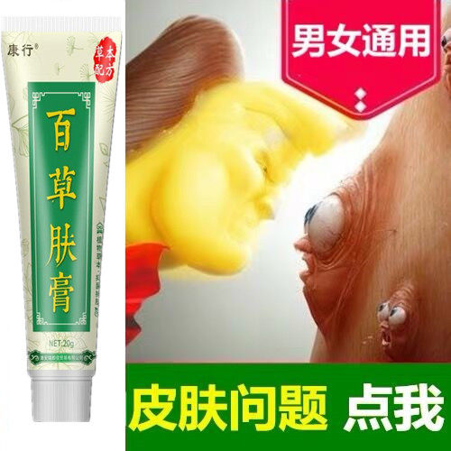皮肤瘙痒外用止痒男女私处百草药膏 淮安瑞郎佳医疗器械皮肤消毒护理（消）