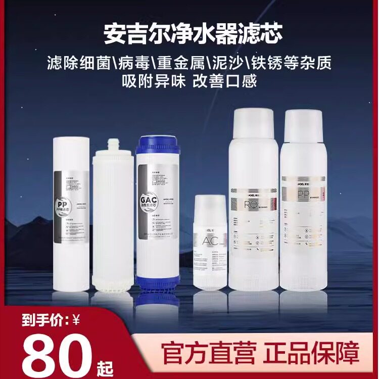 安吉尔净水器滤芯PP棉US复合RO膜A1/A2/A4/A7/K1/K2/K7/V1/V3/V6