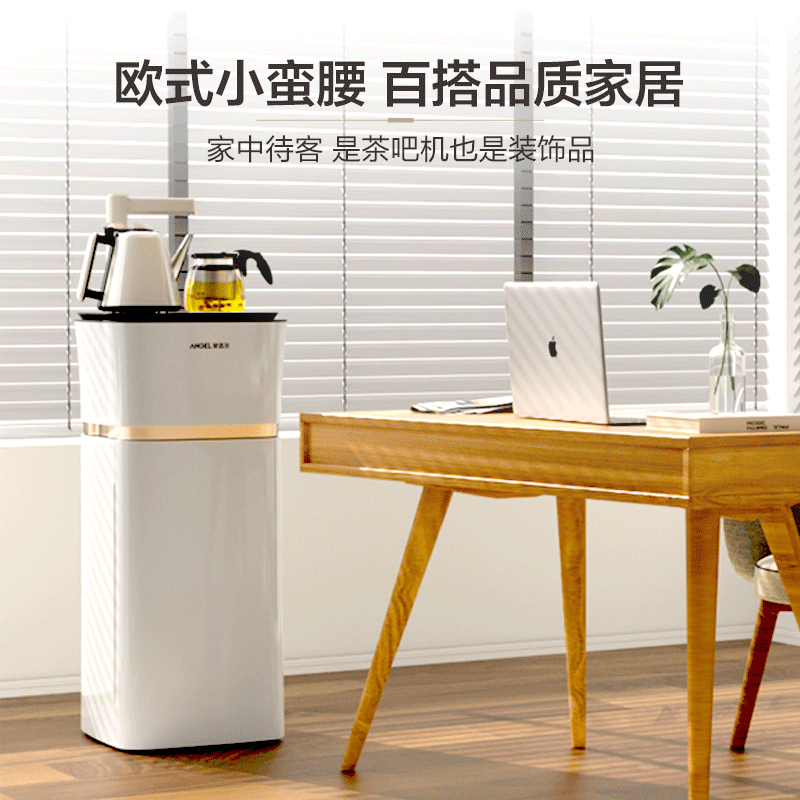 安吉尔家用智能茶吧机立式下置水桶 安吉尔茶吧机/泡茶机