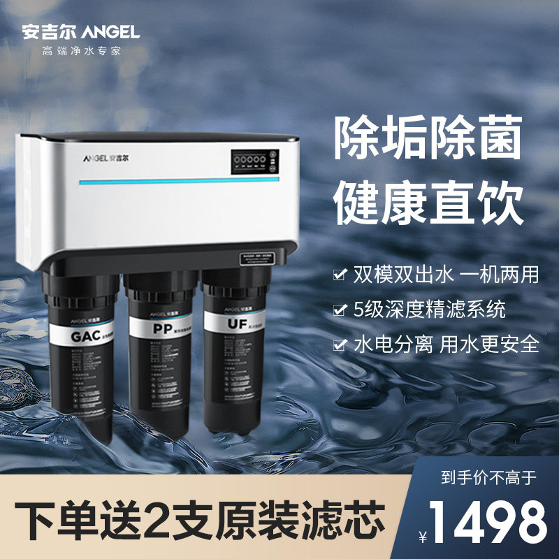  安吉尔净水器