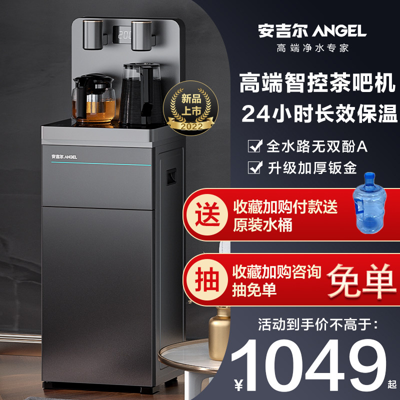  安吉尔茶吧机/泡茶机