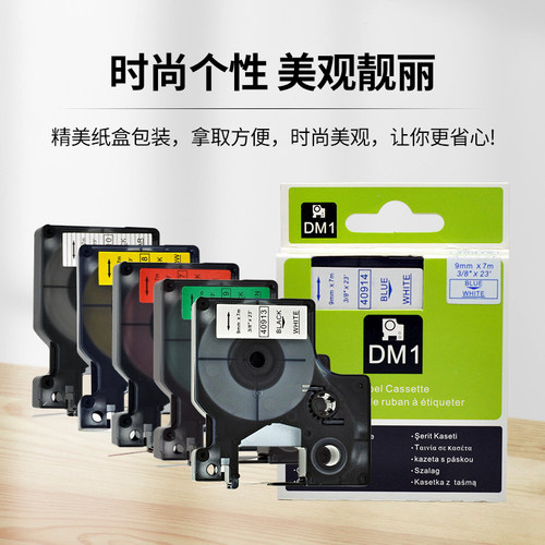 适dymo达美D1标签机色带45013/艾力生PT-E200/LM-160/210D标签纸 - 图3