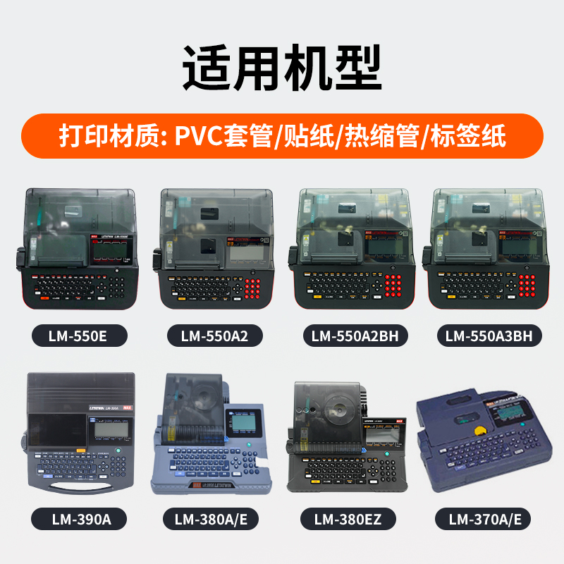 适用MAX线号机色带国产美克斯黑色碳带lm-380ez/LM-370/390A/550E - 图0