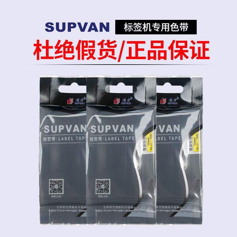 硕方LP5125B标签带标签纸色带防水覆膜L631/L231黄色贴纸6mm9mm12 - 图2