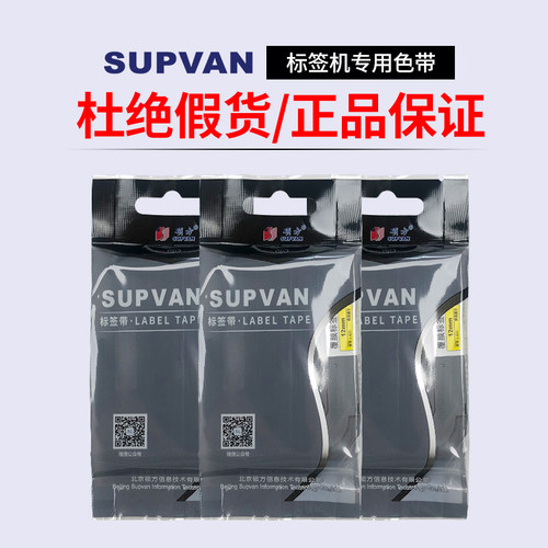 硕方LP5125B标签带标签纸色带防水覆膜L631/L231黄色贴纸6mm9mm12 - 图0