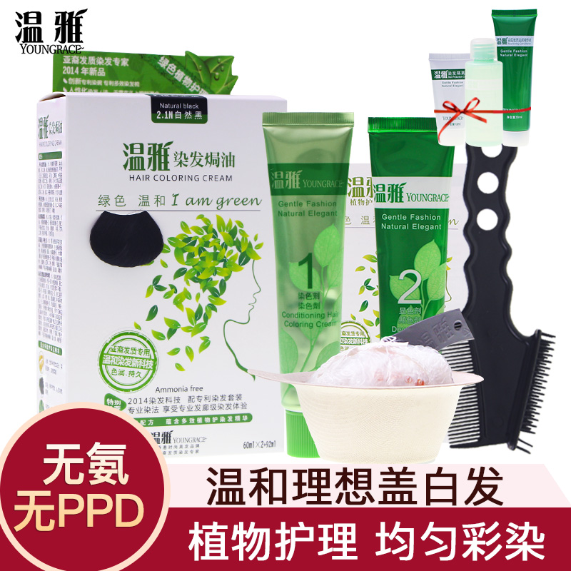 溫雅2018流行染髮髮色黑色染髮劑植物染頭髮膏天然黑油不沾頭皮純