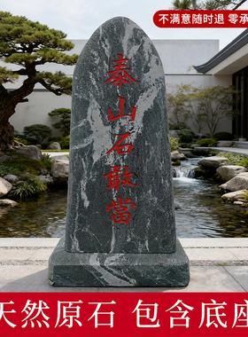 泰山石敢当镇宅摆件天然雕刻