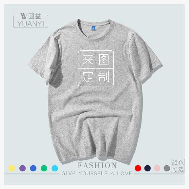 夏季班服定制t恤来图圆领diy t恤 圆益T恤