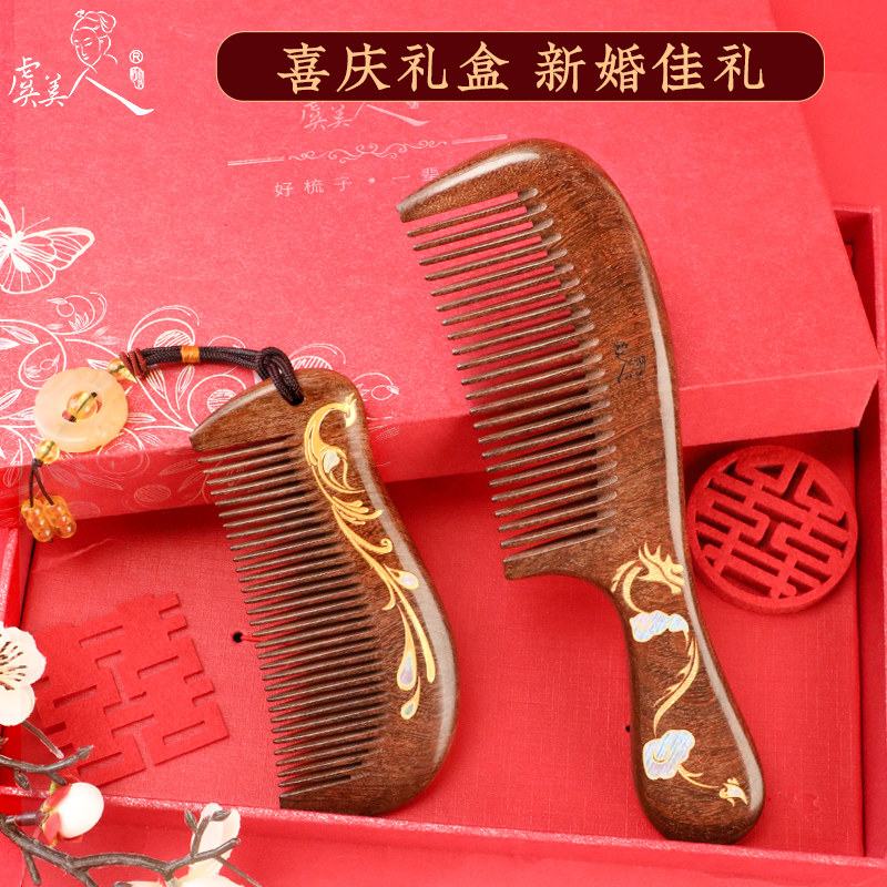 虞美人结婚礼物婚梳订婚新婚婚庆礼品婚嫁新娘梳子木梳对梳礼盒,淘宝优惠券,粉丝福利购,淘宝优惠卷